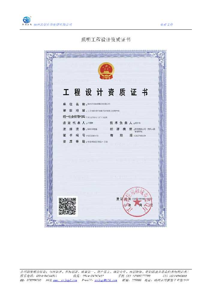 路桥区照明工程设计资质证书