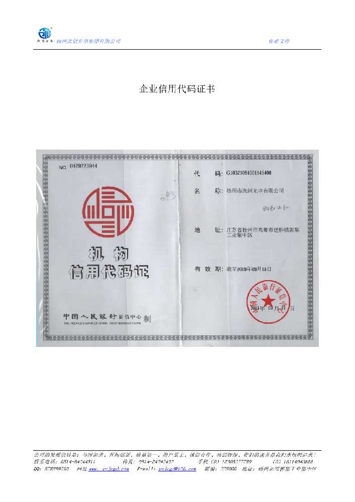 路桥区企业信用代码证书